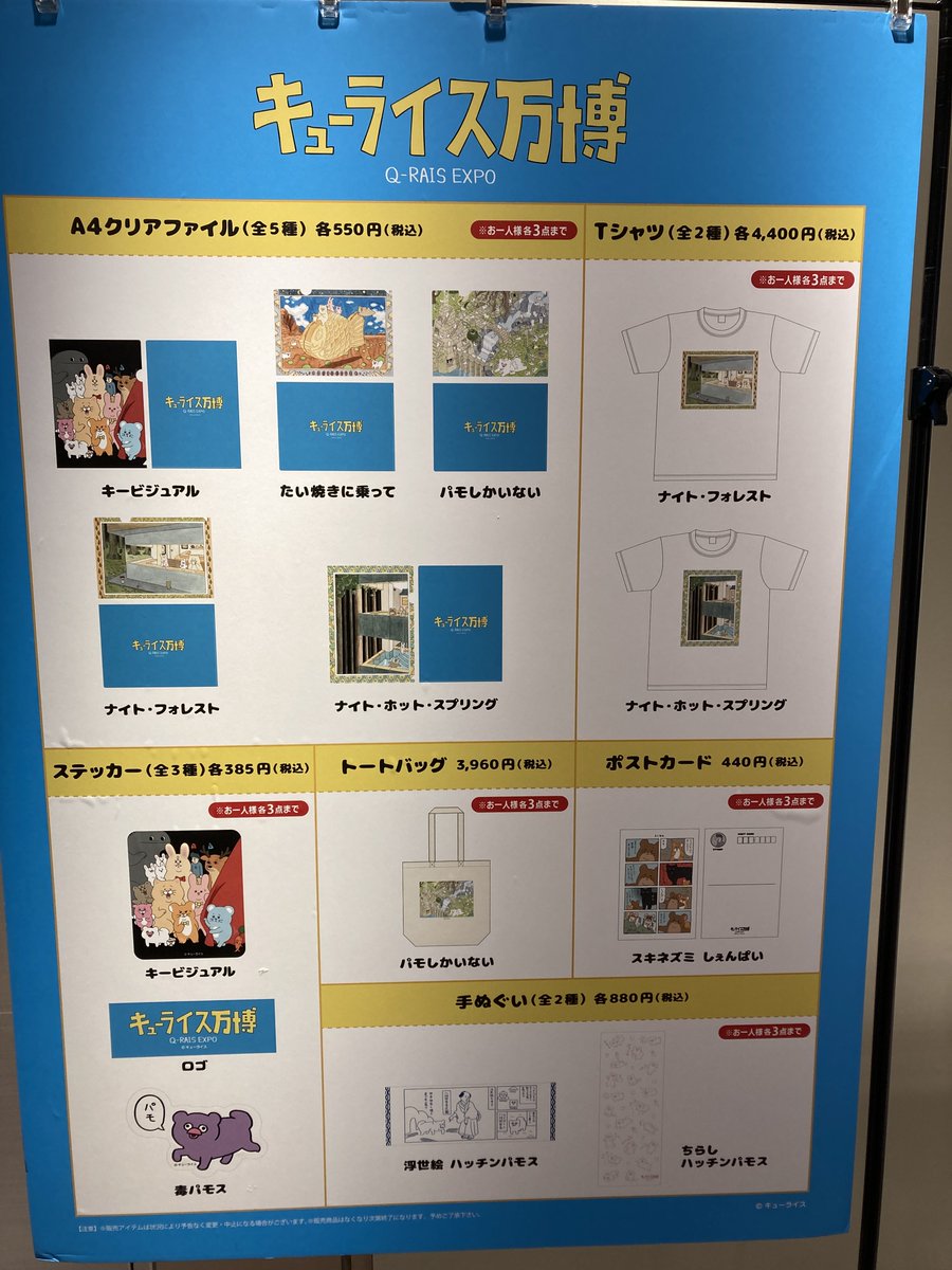qrais_expo's tweet photo. #キューライス万博   大阪会場
 8月3日(月)まで開催！

大丸梅田店 7階特設会場
10時～19時30分（20時閉場）
※最終日は17時30分最終入場

【7/30商品状況】    
グッズ情報はこちら↓　　　　　　　　　　　　　　
https://t.co/3OCb3j81Bf

#キューライス　
@Qrais_Usagi https://t.co/ImPr5XQAwp