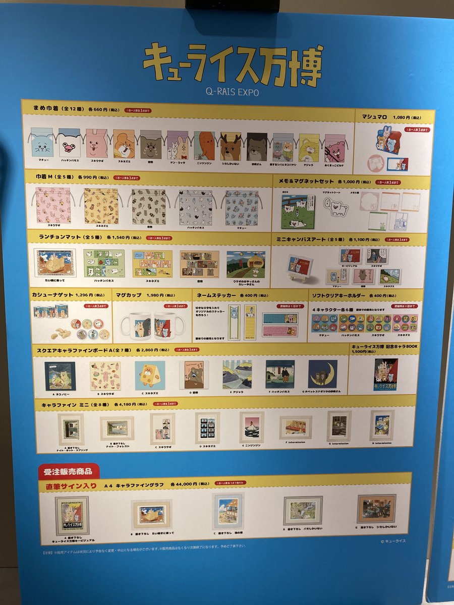 qrais_expo's tweet photo. #キューライス万博   大阪会場
 8月3日(月)まで開催！

大丸梅田店 7階特設会場
10時～19時30分（20時閉場）
※最終日は17時30分最終入場

【7/30商品状況】    
グッズ情報はこちら↓　　　　　　　　　　　　　　
https://t.co/3OCb3j81Bf

#キューライス　
@Qrais_Usagi https://t.co/ImPr5XQAwp