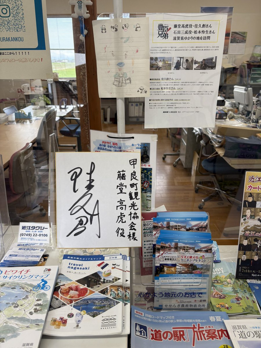 SAVAGE0087's tweet photo. 彦根城馬屋

豊臣兄弟！藤堂高虎役のサイン

永原御殿
徳川三代の将軍が上洛時の専用宿館

御城印、武将カード、マンホールカード、歴まちカード、ノベルティのTMRの武将カード https://t.co/M1IvZTMBhX