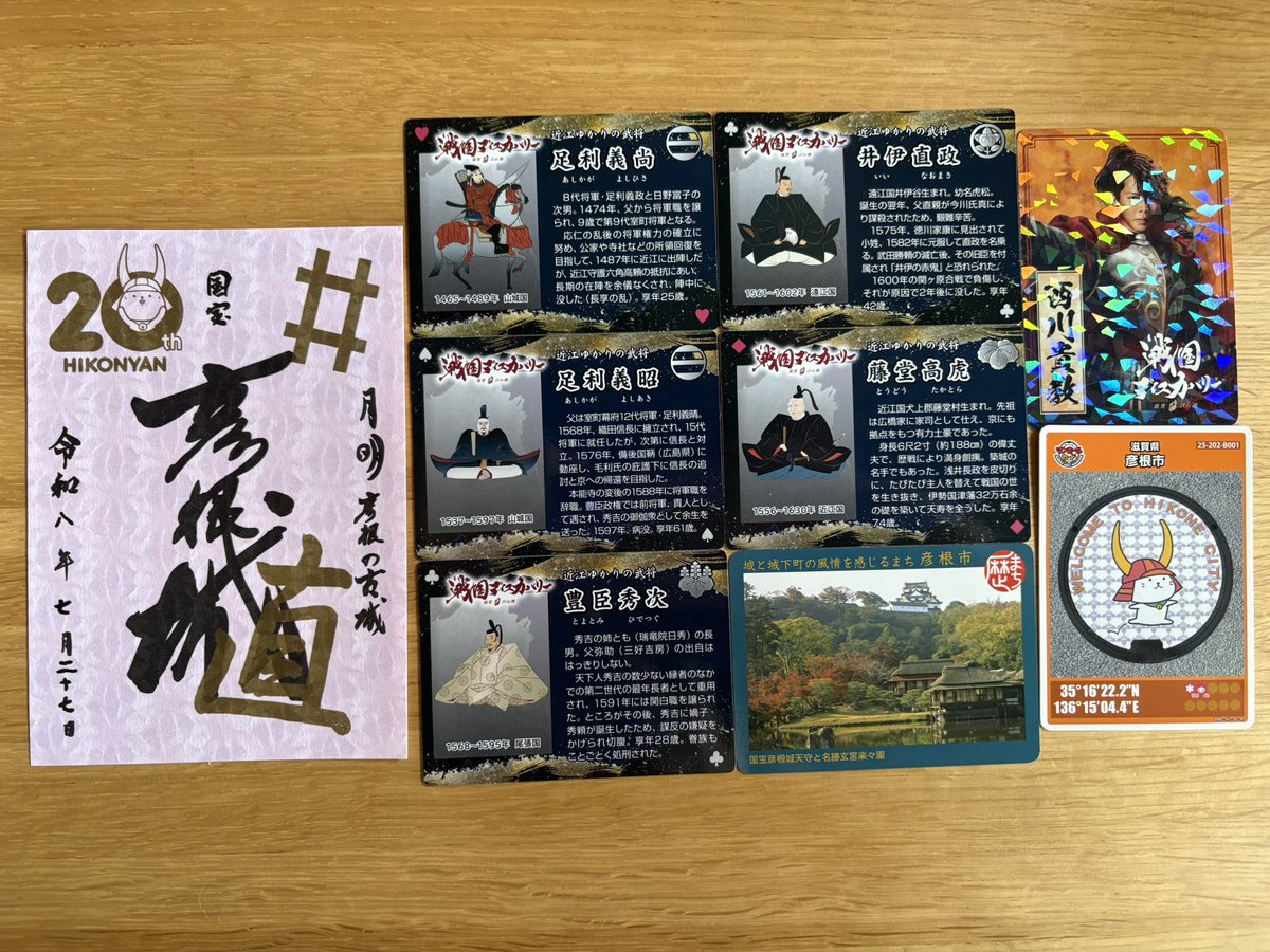 SAVAGE0087's tweet photo. 彦根城馬屋

豊臣兄弟！藤堂高虎役のサイン

永原御殿
徳川三代の将軍が上洛時の専用宿館

御城印、武将カード、マンホールカード、歴まちカード、ノベルティのTMRの武将カード https://t.co/M1IvZTMBhX