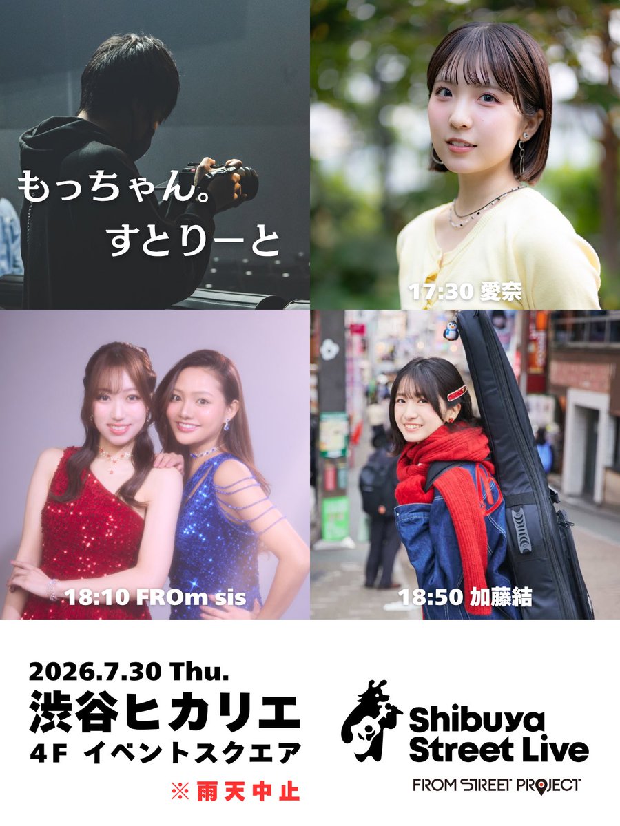 mocchannel_0409's tweet photo. 今日は特別版‼️
久しぶりに渋谷ヒカリエ 4Fで
#もっちゃんすとりーと 開催します🔥

渋谷ヒカリエの空間が好きだから
めちゃくちゃ楽しみです🥹🥹

17:30- 愛奈 @mana__sing 
18:10- FROm sis @sis_tgj 
18:50- 加藤結 @look_kato10 

#shibuyastreetlive @Shibuya_SL https://t.co/QspcLWgOCM