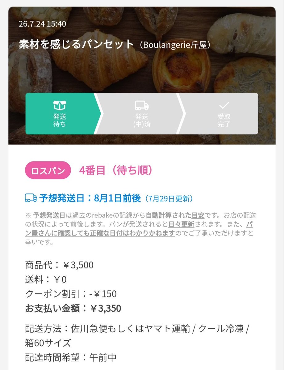 riku210504's tweet photo. 注文していた #rebake おたのしみ便
が届いた~🥐
パン屋さんは新潟県の
「カフェ&ベーカリー パトラッシュ」
60サイズの箱に冷凍されたパンが12個
入ってた
どれも美味しそうで、食べるの楽しみ
定期便は4週間後毎に届き(選択可)
別途購入したロスパンの待ち順は
4番目らしい https://t.co/6Ud1ECXbA7