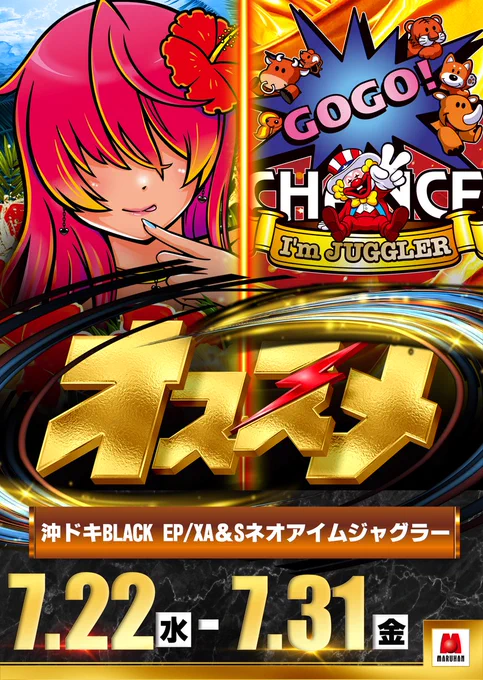にゃるる＠【公式】マルハン石岡店 on X: 