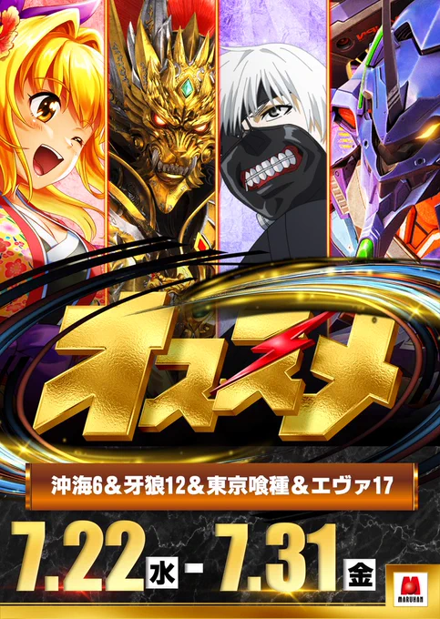 にゃるる＠【公式】マルハン石岡店 on X: 