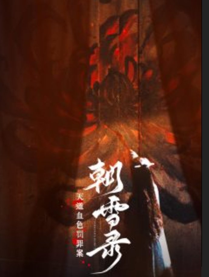 yonwon_sonyo's tweet photo. #朝雪録 🇨🇳(2025/38話)🏁

⚠️ネタバレ

家族の争いといえど
その家族が皇家の人々だと
それは国の根幹を揺るがす争いになる

ひとつの嘘を隠す���めに沢山の嘘が積み上げられ 沢山の人達が巻き込まれてく

腐れ外道はなんでもやるんだよね😮‍💨

事件解決
伏線回収
合間にラブ
と大忙し

続く⬇️ https://t.co/X79w2ZZXVJ