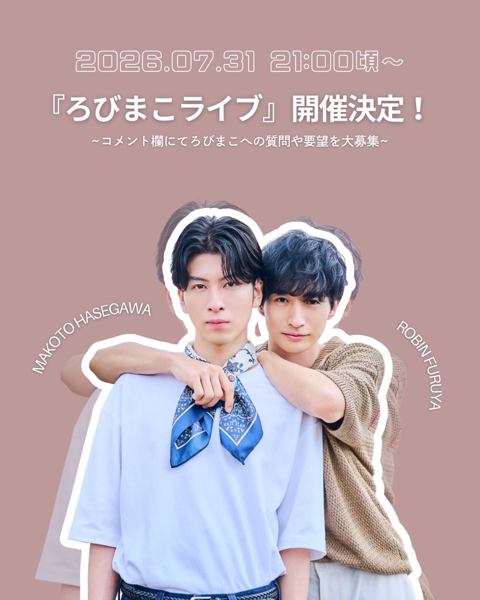 koi_nido's tweet photo. 『#恋をするなら二度目が上等』season2𓂃𓈒🖋️

緊急告知❣️
明日7月31日(金)21:00頃〜
『#ろびまこライブ』開催決定🎤✨

コメント欄にてお2人への、
質問や要望を大募集✏️🕊
たくさんお待ちしております🌱

公式インスタはこちら⬇️
https://t.co/InhI60hq9n

#長谷川慎 #THERAMPAGE 
#古屋呂敏
#恋二度 https://t.co/xLVMt8NJr0