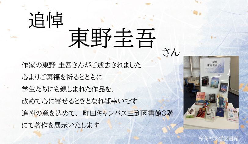 Obirin_Lib's tweet photo. 📚作家の東野圭吾さんの追悼コーナー設置📚
学生たちにも親しまれた作品に、足を止める学生も。
洋書、中国語版、韓国語版も。 https://t.co/H793cAsNEs