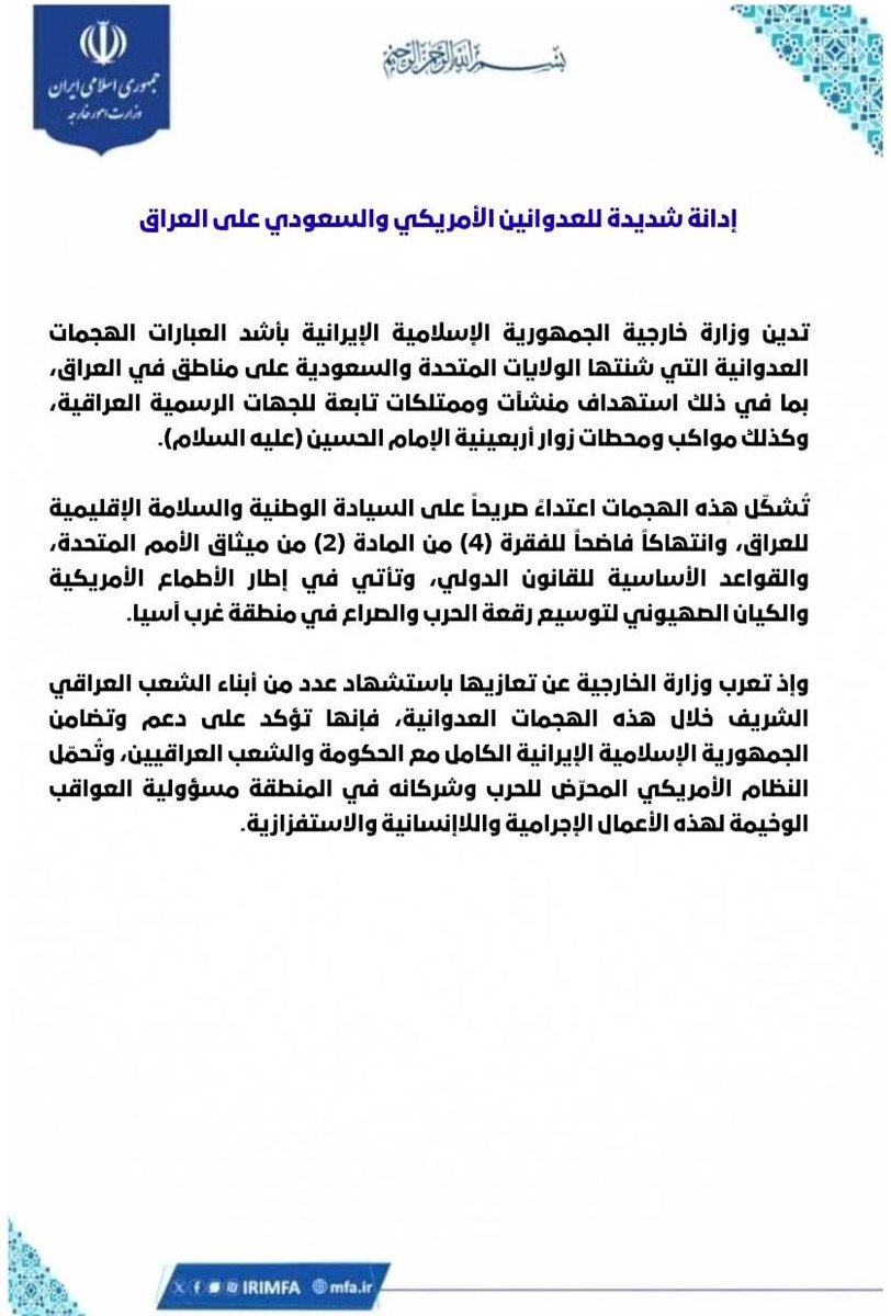 IRIMFA_AR's tweet photo. ندين بأشد العبارات العدوان الغادر الأمريكي - السعودي على العراق وندعم العراق شعباً وحكومتاً بمواجهة الاعداء https://t.co/5CEjGgBi7f