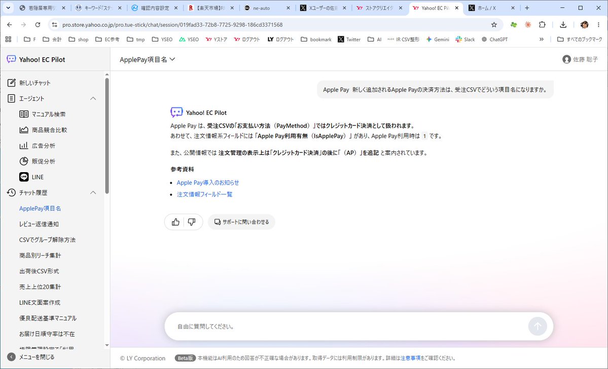 Yahoo!ショッピング、ストアクリエイターのマニュアル探しにくい