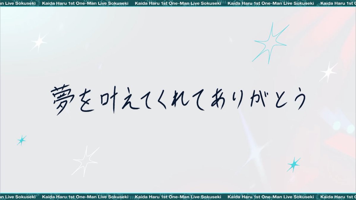 natsuj1ng1's tweet photo. 普段から甲斐田はリスナーや仲間を主語にして「君達が僕の音楽に価値を与えてくれた、ここに連れてきてくれた」と謳う仁義の男なので、『叶えてくれて』って表現すらも最後まで自分主体の文章じゃないのに気づき

お前って男は​─────── https://t.co/uPHFoLIPpU