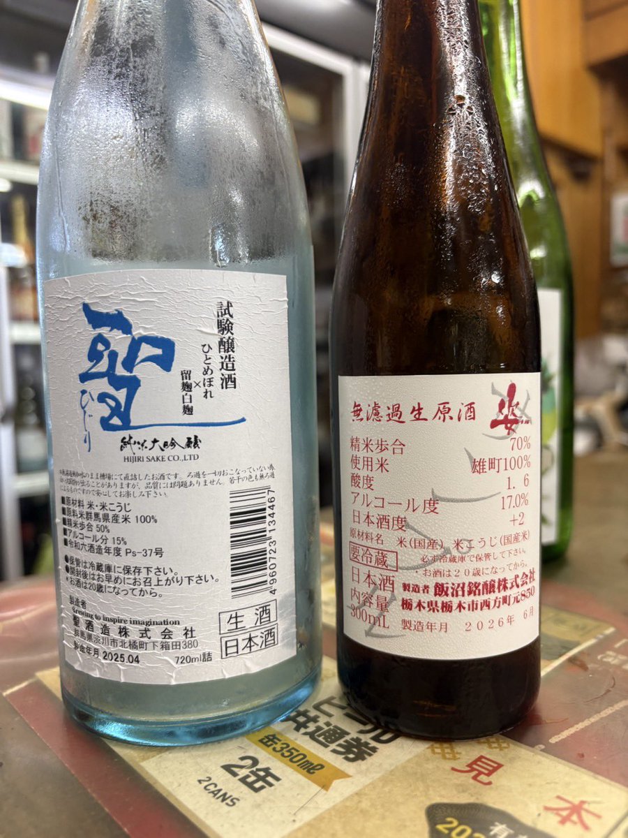 sake_hanter's tweet photo. 先日はいきつけの酒屋でまたまた試飲！
酒屋さんの試飲は、時々こうして私には普段お目に掛からないサンプル品とか見れるのがちょっと胸アツで嬉しいww
いつも試飲と言いながら居酒屋で呑む様な量を注いでくれて神すぎる🫠

#日本酒
#試飲 https://t.co/DB3jQfR3cc