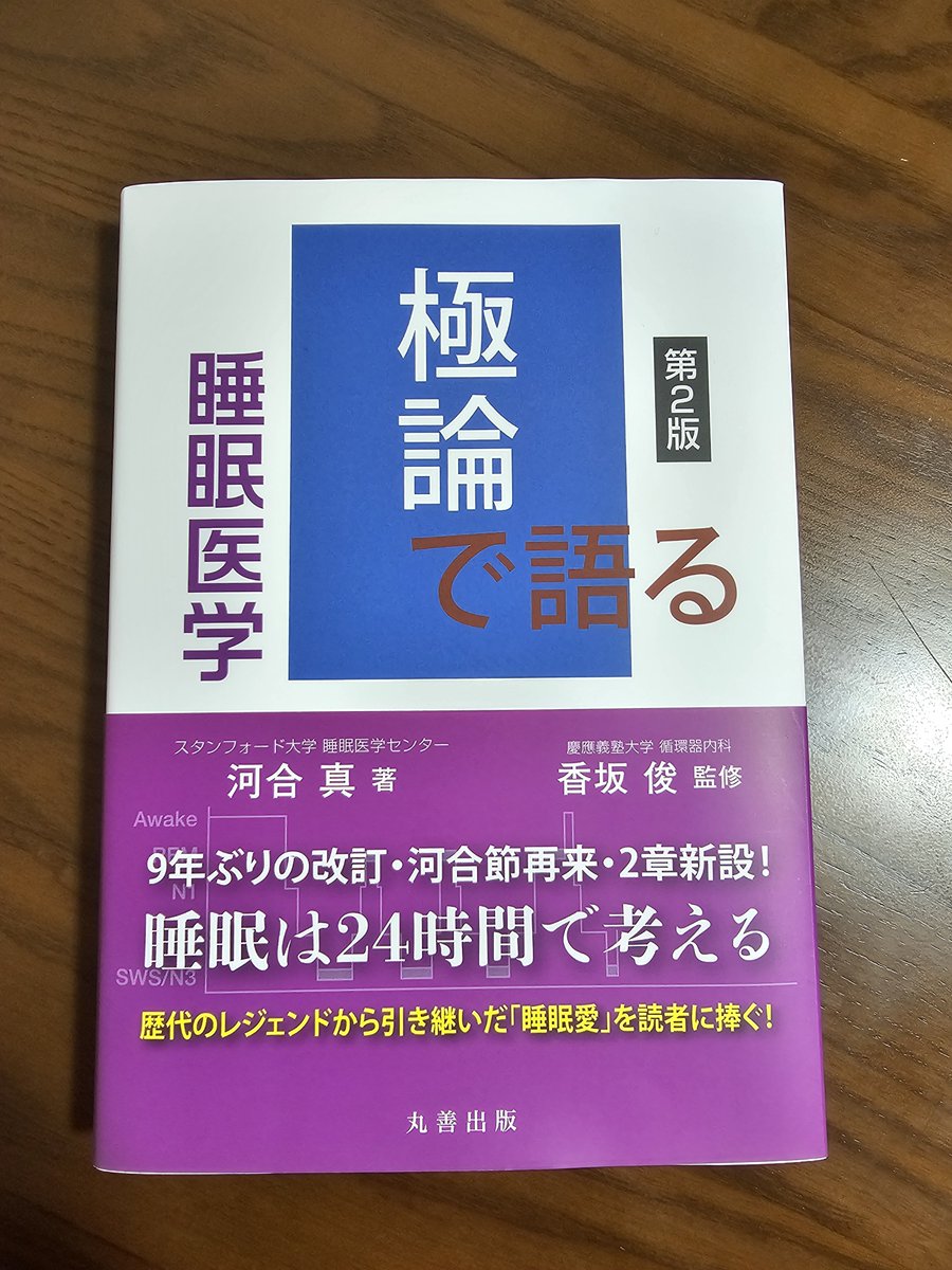 睡眠学 第2版 美品 楽天市場】日本臨牀 増刊号 「最新臨床睡眠学(第2版