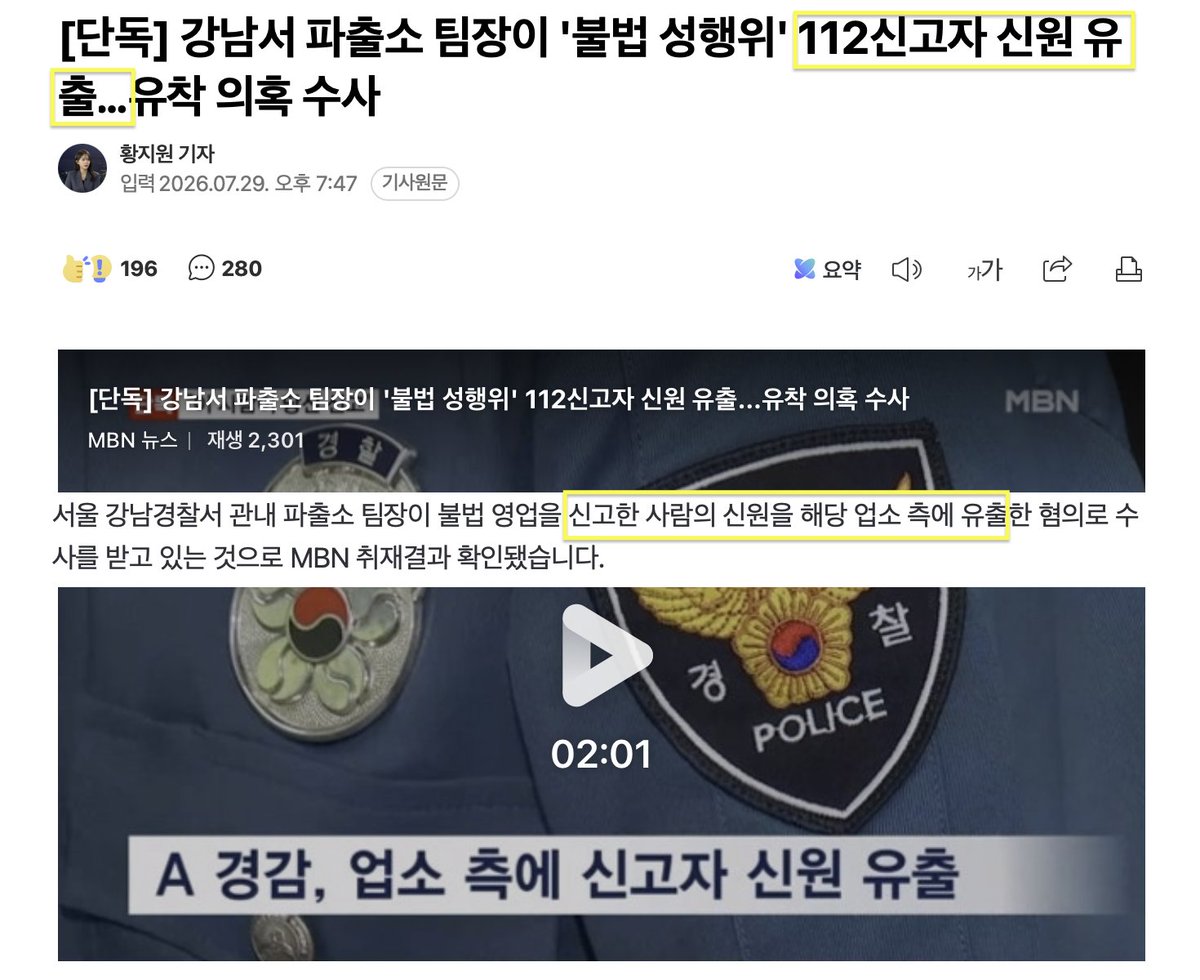 BtrBetrayer's tweet photo. 불법 성행위 신고했더니 업소에 누가 신고했는지 찔러줌...

이정도면 니네가 쓱싹 🔪 처리하라고 알려주는거 아닌가.. https://t.co/aEO9xHRZyi