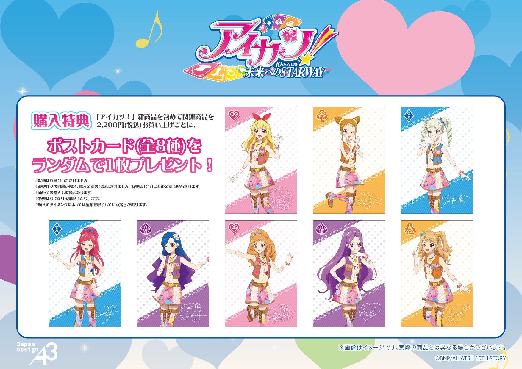 アイカツ！ ポストカード まとめ売り ノベルティ 株式会社A3 TOKYOイベント情報 on X: 