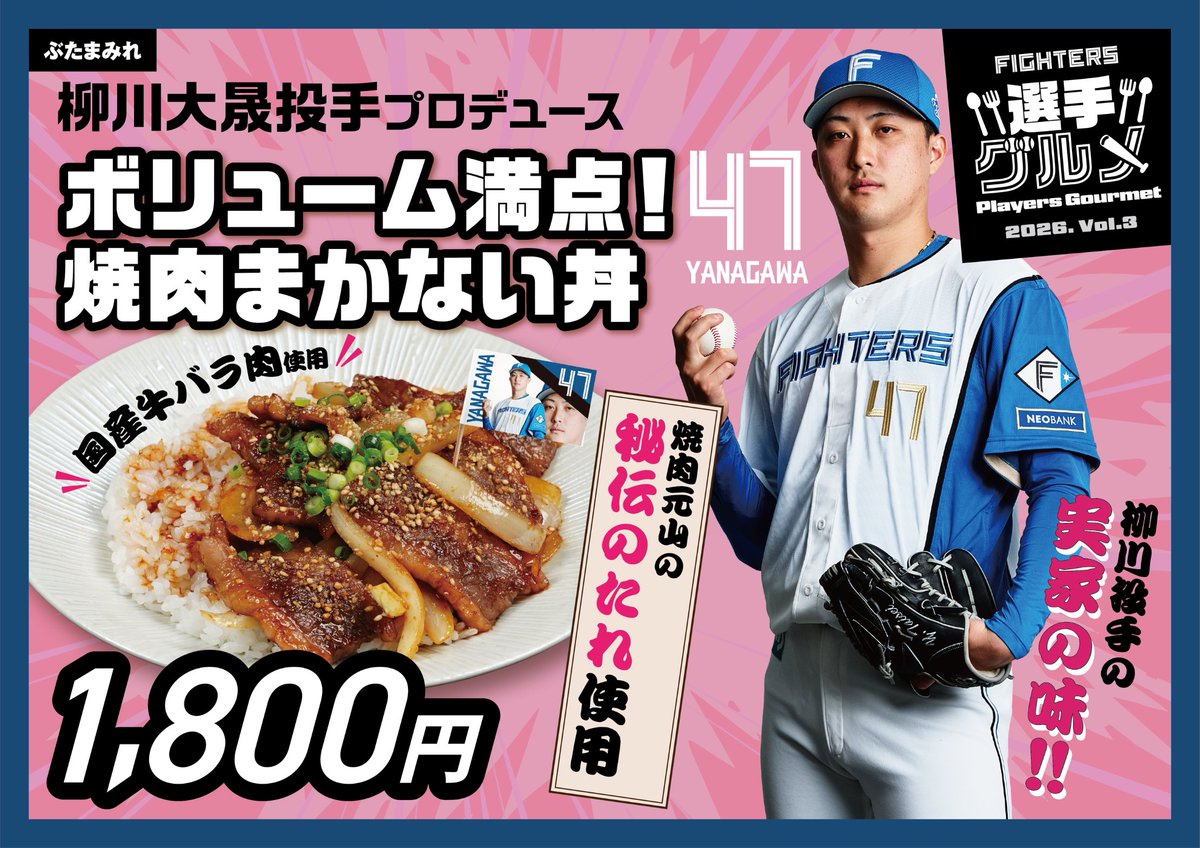 FightersPR's tweet photo. ＼\ 選手グルメ37品新登場！/／

7/31(金)から選手グルメ第3弾を販売！
選手グルメは、過去最多の計154品に💥

ぜひチェックしてください🌟

▼詳しくはこちら
https://t.co/VefUNcjnpZ

#えふめし #lovefighters https://t.co/5p9GhP0cjr