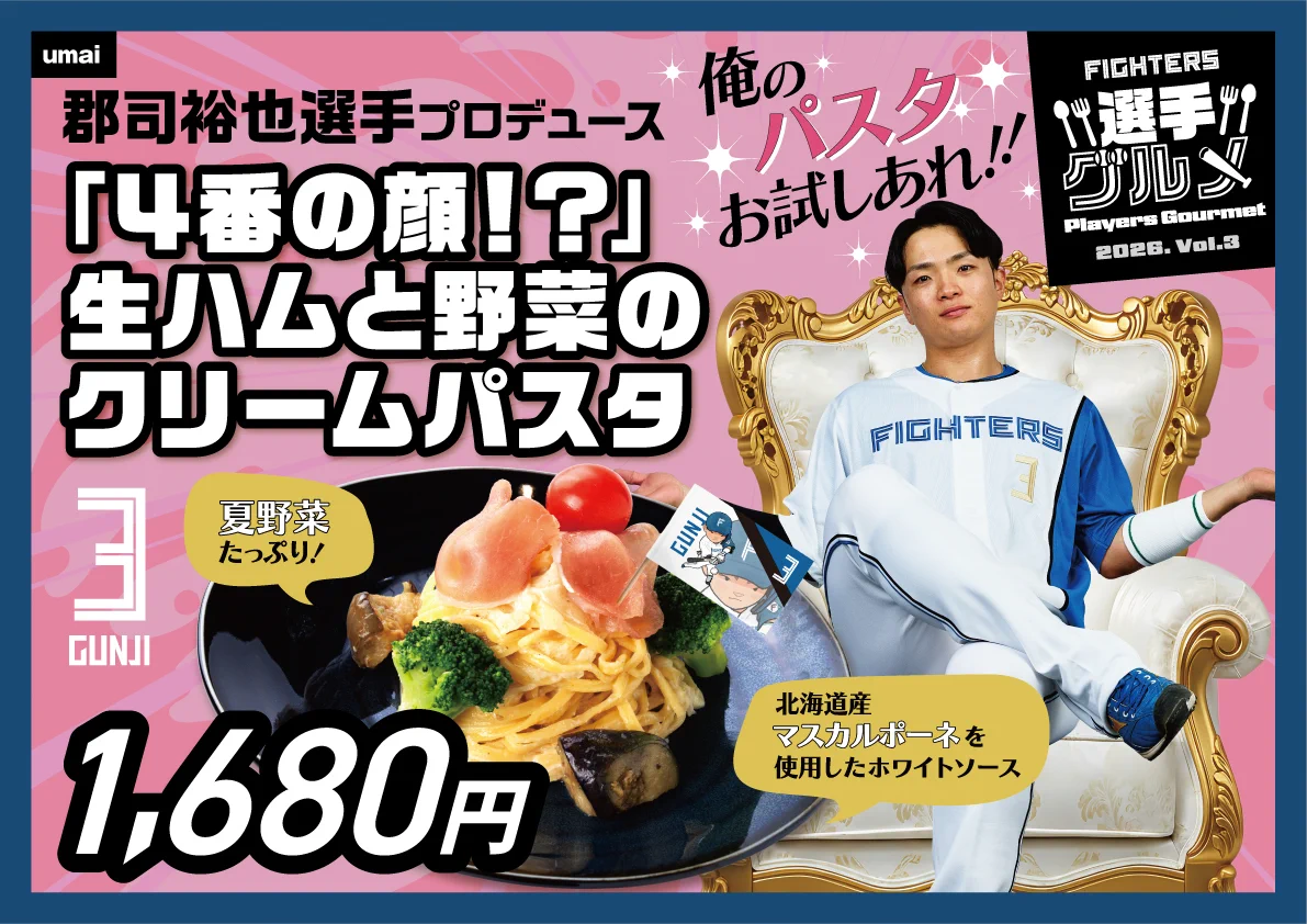 北海道日本ハムファイターズ公式 on X: 
