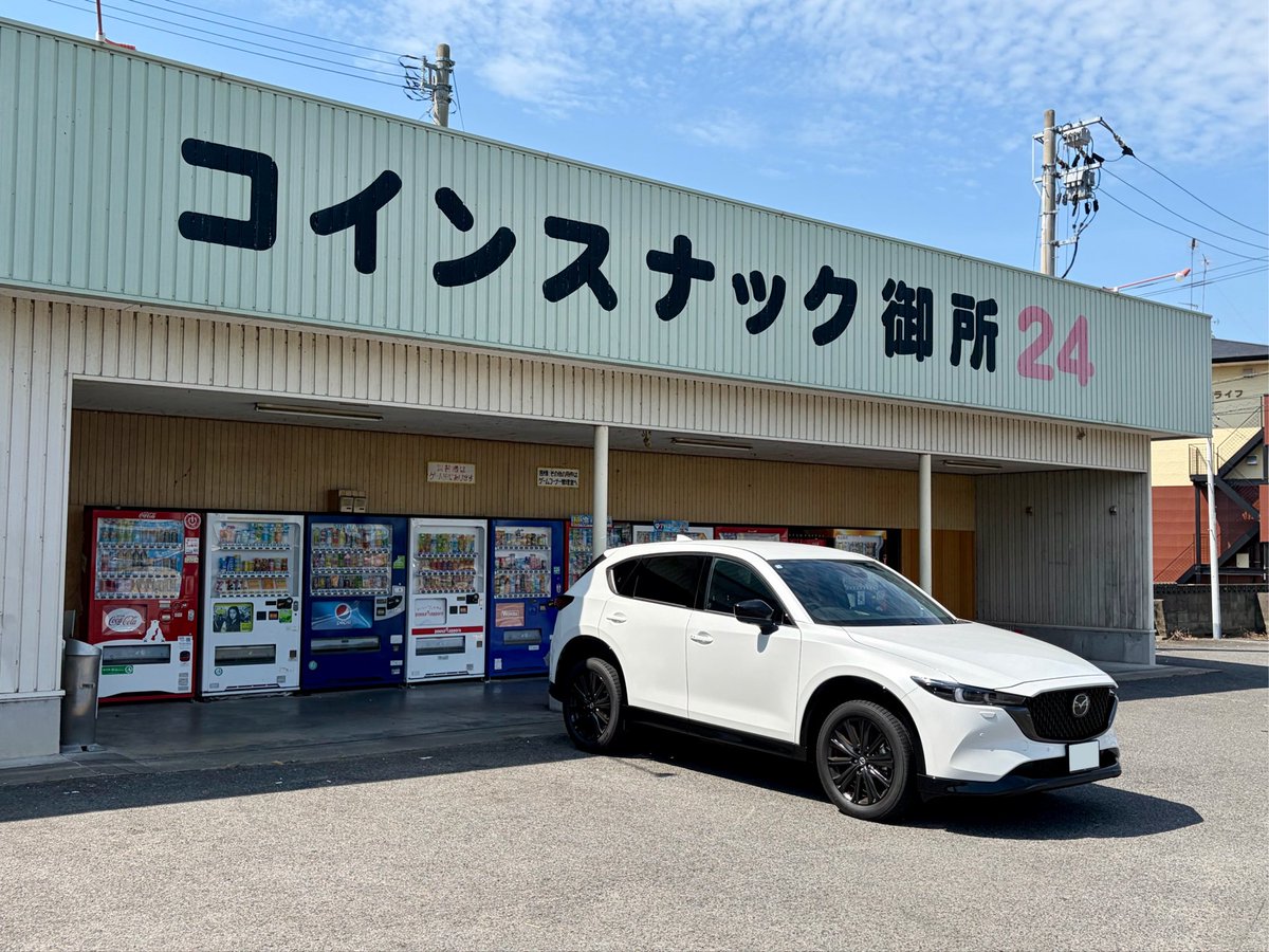 DJ5FS_0178's tweet photo. コインスナック御所さんに初訪問なんですが、カレー自販機は撤去されたんですね残念🥲 https://t.co/cc0epAZaa4