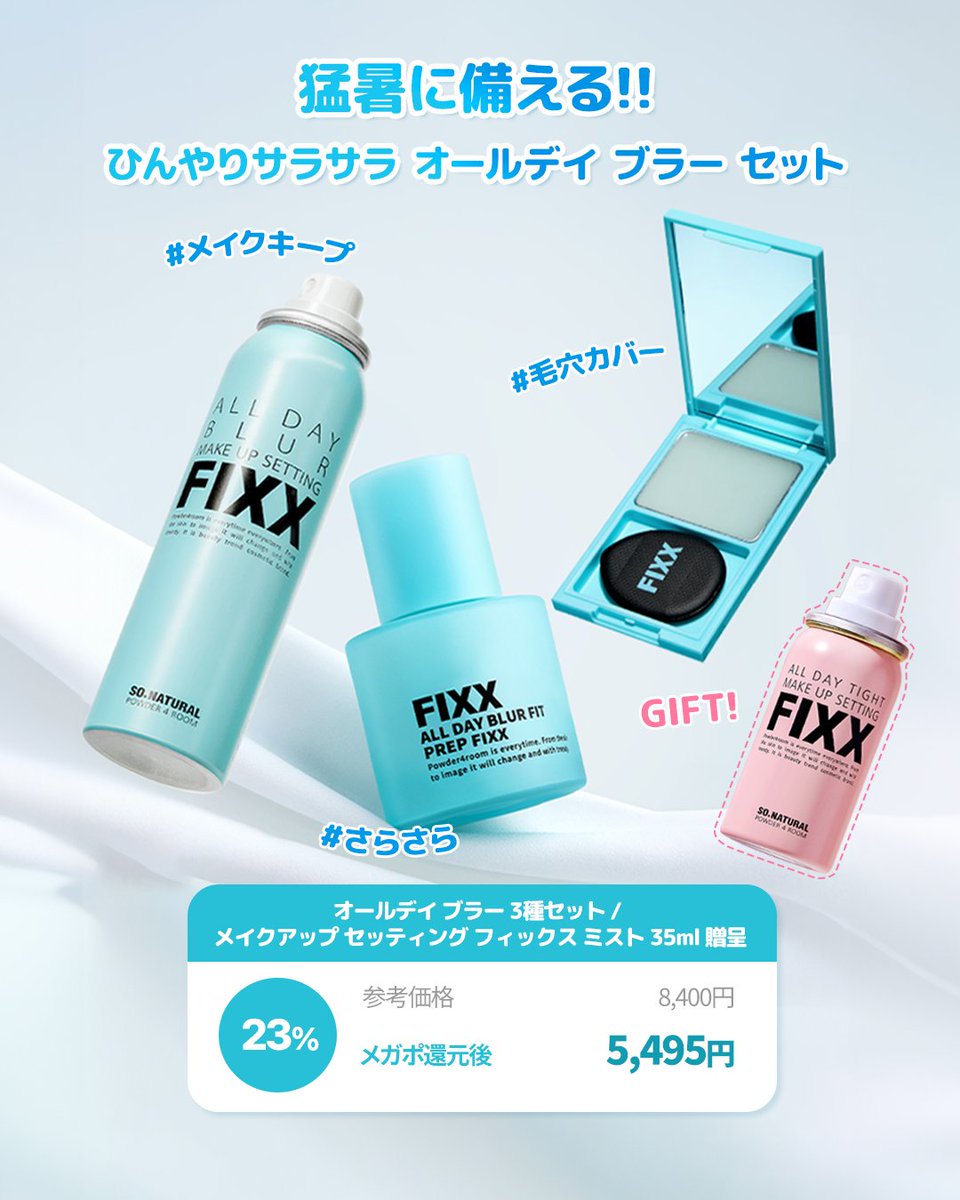 SoNatural_jp's tweet photo. 猛暑が続く夏、みなさんのメイクは崩れていませんか？ヨレたりテカったりしていませんか？😢

でも、So’Naturalソーナチュラルと一緒なら、もう夏のメイク崩れも怖くありません！✨ 今月のメガポも、ぜひSo’Naturalと一緒に過ごしましょう！

ここで耳寄りな情報をチラ見せ👀
So’Naturalといえばメイクキープミストが有名ですが、実は前髪やアホ毛を綺麗にまとめるヘアフィクサーや、気になるワキ汗・ニオイ対策にぴったりのピーチデオラインまで揃っているんです！✨

しかもピーチデオラインは、8月のメガポ限定で15%還元を実施！お得にゲットできる大チャンスです 🍑

今年の夏はSo’Naturalのアイテムで、頭からつま先までサラサラに過ごしませんか？

気になるメガポの詳細は、次の投稿を楽しみにしていてくださいね！💙
#sonatural #ソーナチュラル #メガポ #Qoo10