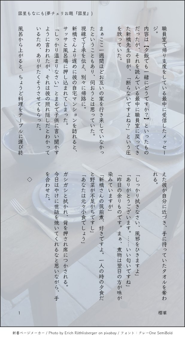 13_ouka's tweet photo. 夢チェリお題4回『図星』お借りしました

現パロ(教師パロ)
ふたりで夕飯後の攻防戦のようなもの

#夢チェリ1week
@mycherry_1week
#大穢
#大新

(1/5) https://t.co/V4MJVzptwf