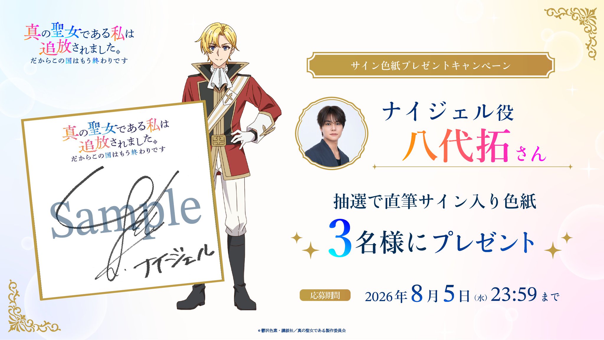 きたのじゅんこ♦『ケルトの女神伝説』⭐直筆サイン⭐シリアルナンバー⭐作品保証書 TVアニメ「真の聖女」公式 على X: 