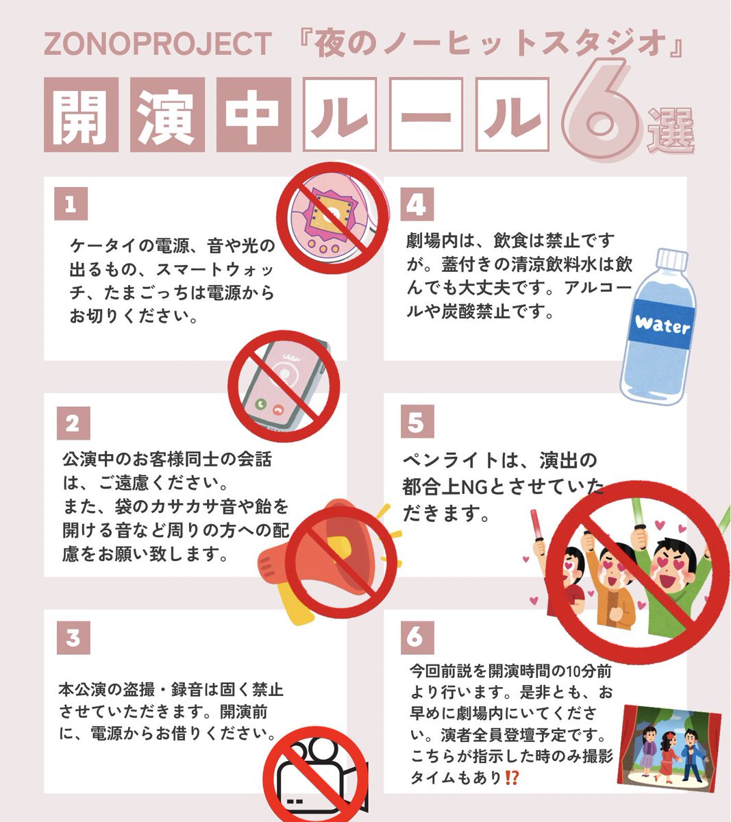 _zonoproject's tweet photo. #ゾノーヒット　

今回の舞台は、お客様と出演者が特に一緒に作り上げる特別な時間です。皆様が最後まで気持ちよくお楽しみいただけるよう、下記のルールへのご理解とご協力をお願いいたします。

https://t.co/0bpggeHidQ https://t.co/HuwckfgBRK