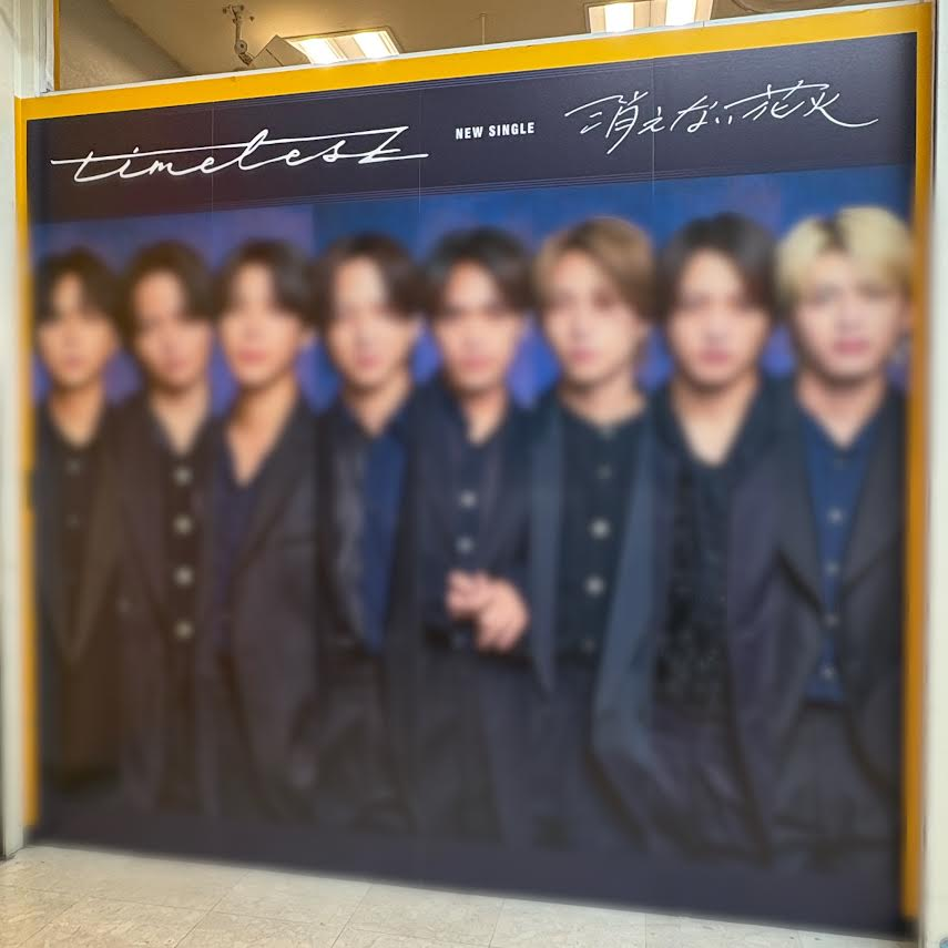 TOWER_NagoyaPrc's tweet photo. 【#timelesz】

🆕Single『消えない花火』
発売中💿

#佐藤勝利 くんがアニメーション映画初主演を務める『君と花火と約束と』主題歌！

＜3形態同時購入特典＞
映像視聴用シリアルコード＆クリアフレークシール

特大パネル掲出中！

ご来店お待ちしております！
#timelesz_消えない花火 https://t.co/JeJRdVAETq