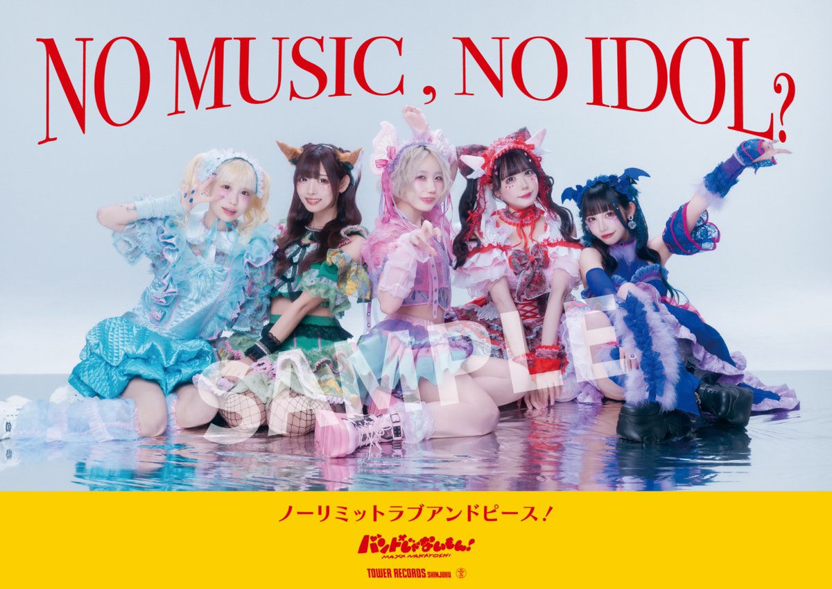 🎉お知らせ🎉 #バンもん が「NO MUSIC，NO IDOL？」に起用決定🔥 対象