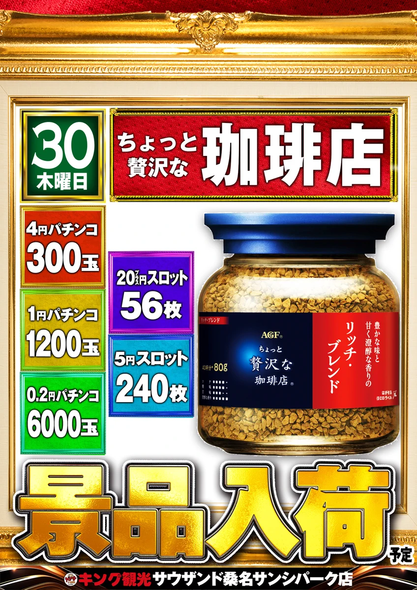 X-এ キング観光サウザンド桑名サンシパーク店: 