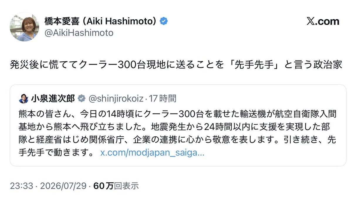 newsnews_today's tweet photo. 左翼さん「発災後に慌ててクーラー300台現地に送ることを「先手先手」という政治家」
↑
Ｘ民「それは災害が起きる前にすることですか？」
↑
左翼さん「はい」
　
wwwwwwww🤣 https://t.co/4obHSW0DxD