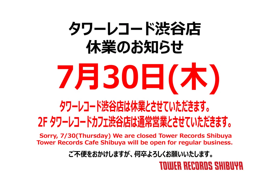 タワーレコード渋谷店 on X: 