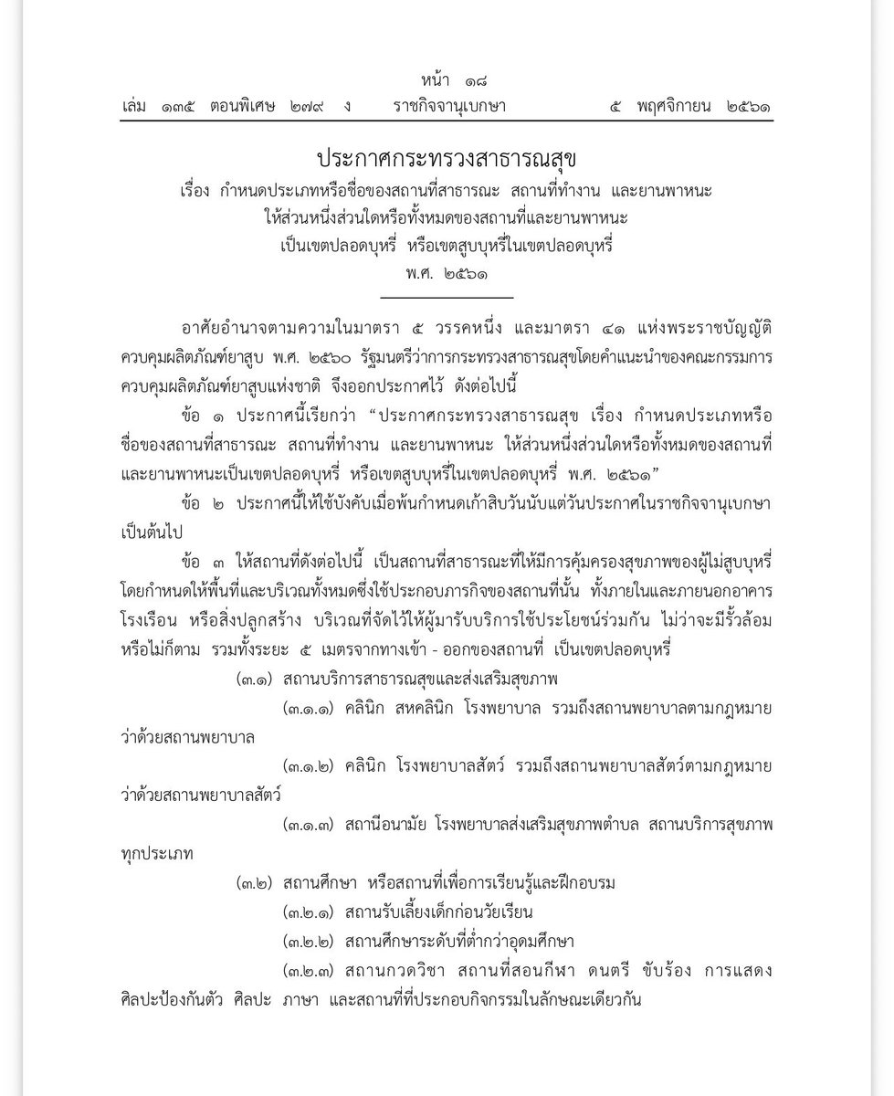 ashthailand's tweet photo. สถานที่สาธารณะคือสถานที่ใช้ประโยชน์ร่วมกัน กฎหมายกำหนดสถานที่สาธารณะปลอดบุหรี่ (รวม #บุหรี่ไฟฟ้า) เพื่อคุ้มครองสุขภาพผู้ไม่สูบบุหรี่ โดยแบ่งเป็น 4 ประเภท 

นอกจากกลิ่นเหม็น สร้างความรำคาญ #ควันบุหรี่มือสอง มีสารเคมีพิษ สารก่อ #มะเร็ง เช่น ฟอร์มาดีไฮด์ เบนซีน ไฮโดรเจนไซยาไนด์ ฯลฯ https://t.co/XevzRDGlBs