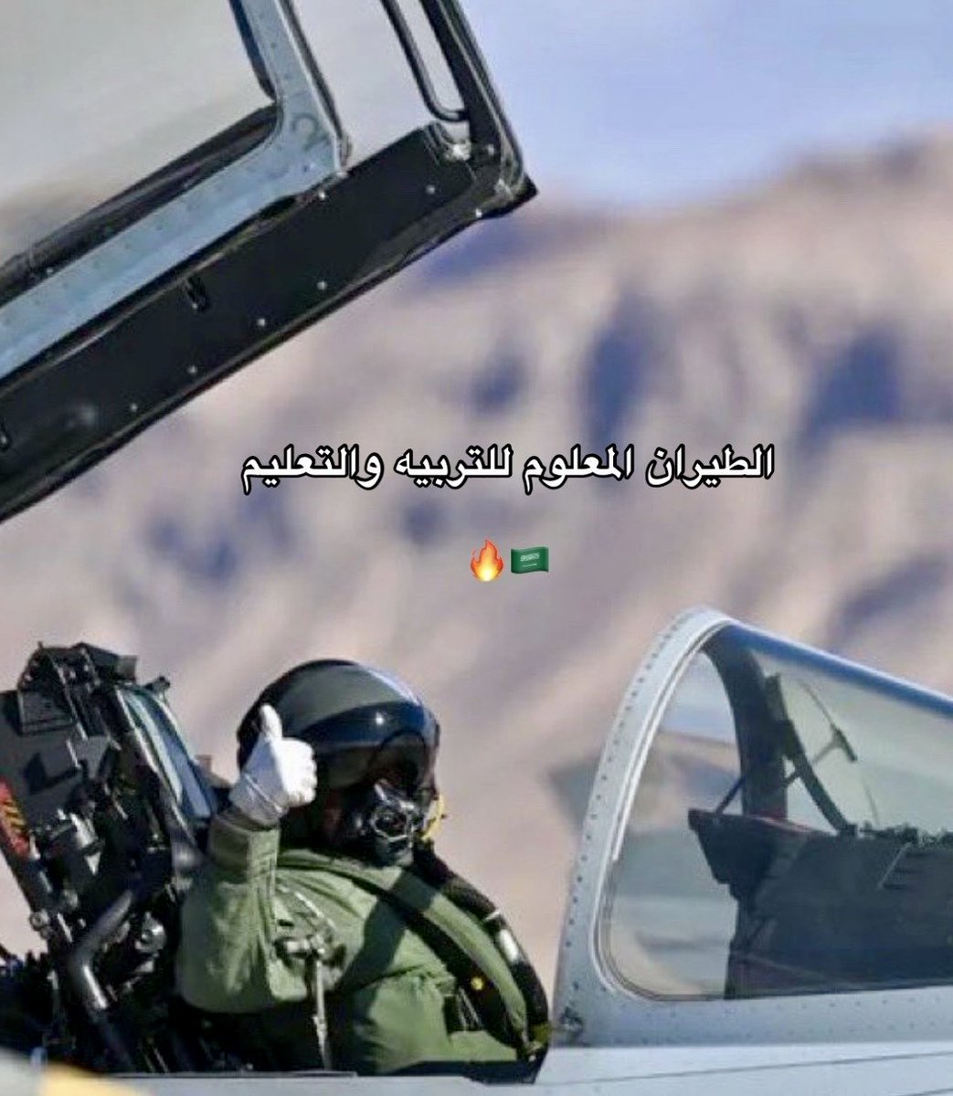 rayad2023's tweet photo. #القوات_الجويه_الملكيه_السعوديه

الأمن والأمان بعد الله صقور سلمان 🇸🇦 https://t.co/EFwNYgDuu5