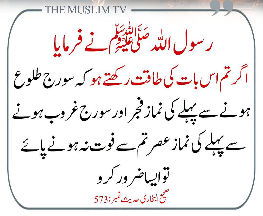 Ajmal_804's tweet photo. رسول اللّٰہ ﷺ نے فرمایا: https://t.co/kpqIhHWcuw