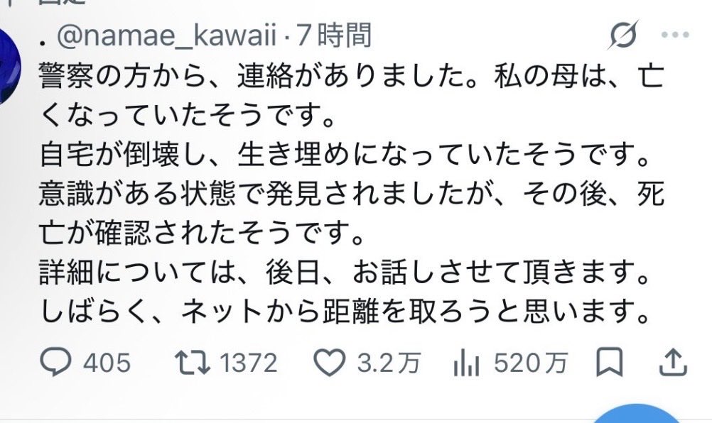 ariken_News's tweet photo. 熊本地震の母親が亡くなったポストはただの詐欺師だったことが判明

リンガーハットで勤務をしている母親が今回の熊本地震で亡くなるポストをして注目を集める

結果→ただの誘導して金を集める詐欺師だった

アカウント削除して逃亡中

マジで震災時に詐欺する奴は終わってるな

問題の垢→@namae_kawaii