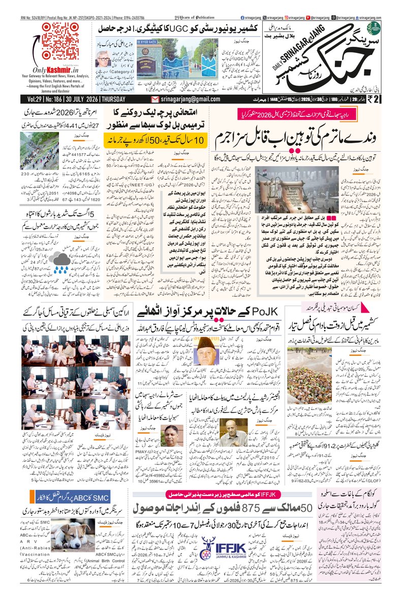 srinagarjang's tweet photo. Today's Front-Page of Daily @srinagarjang
#Kashmir #JammuAndKashmir #Srinagar #Parliament #KashmirUniversity #VandeMataram #PoJK #IFFJK #IFFJK2026 #SrinagarJang
@diprjk @JKNC_ https://t.co/bZT9kIMBdH
