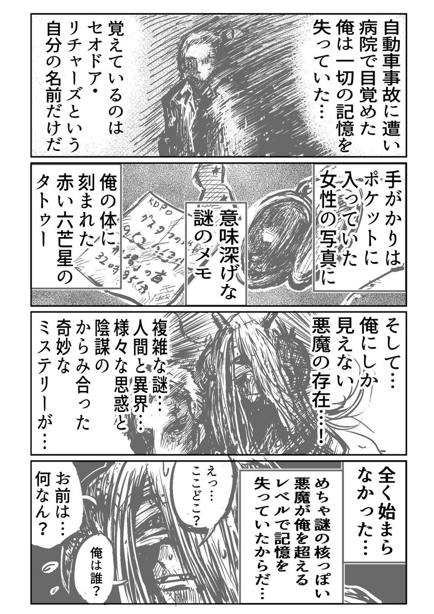 kuzushinsetsu's tweet photo. 記憶喪失の男と悪魔です。 https://t.co/O5hlrTB2i0