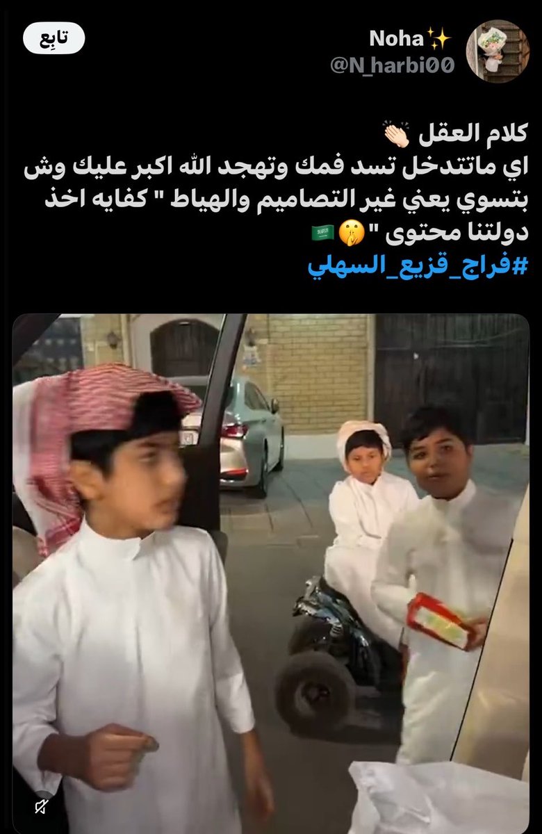 qaaht5's tweet photo. #احمد_قزيع_السهلي 
 أحمد بيتكلم  ورجلك فوق رقبتك والمحتوى اللي تشوفينه هياط هذا محتوى شرف وانتماء وفخر، مثله مثل أي كويتي يحب السعودية وأهلها 🤍🤍 https://t.co/Hks40ig2Rz