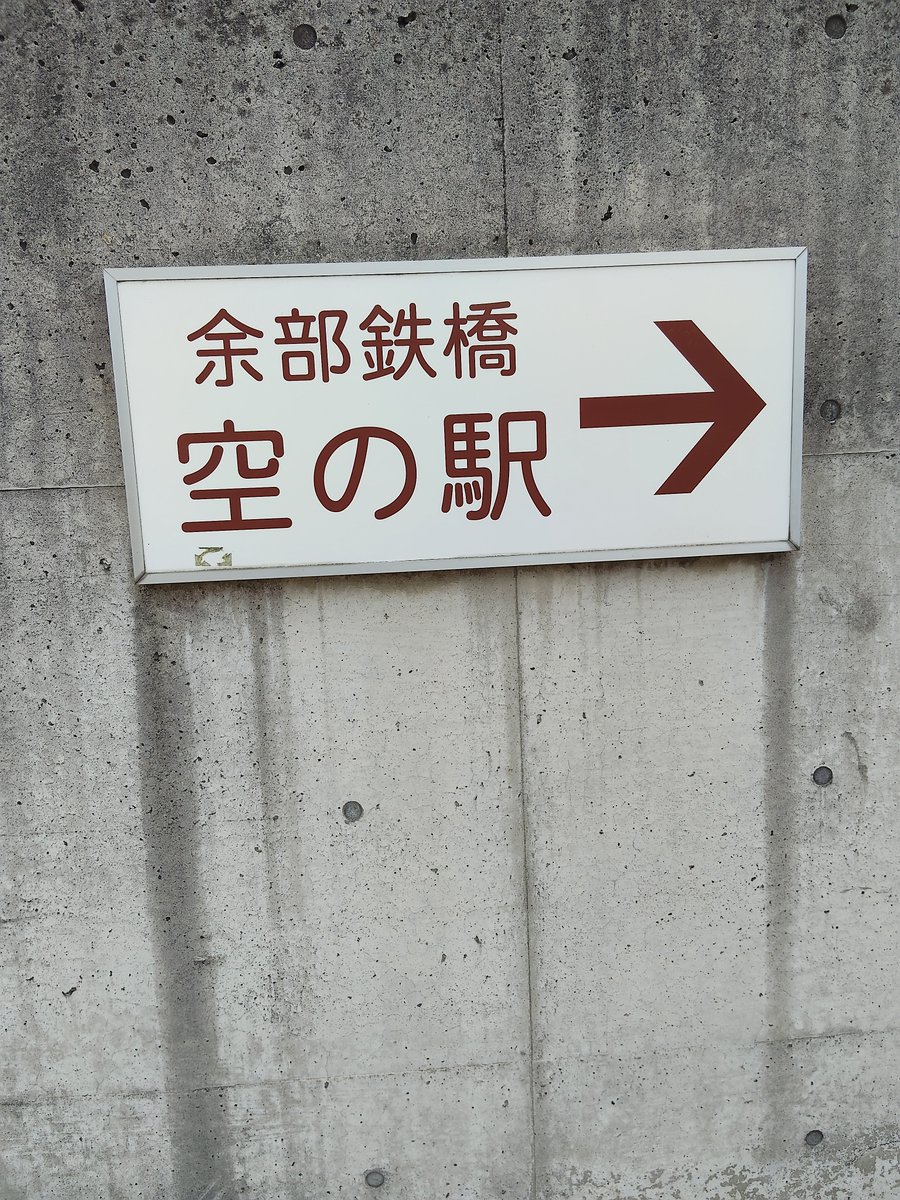 Seityan78's tweet photo. 余部鉄橋見てきました。旧余部鉄橋は、明治45年1月に完成した東洋随一の鋼トレッスル橋でありしょうわの突風による列車転落事故により現在のコンクリート製新橋梁に架け替えられている https://t.co/ncLQ3yp7VK