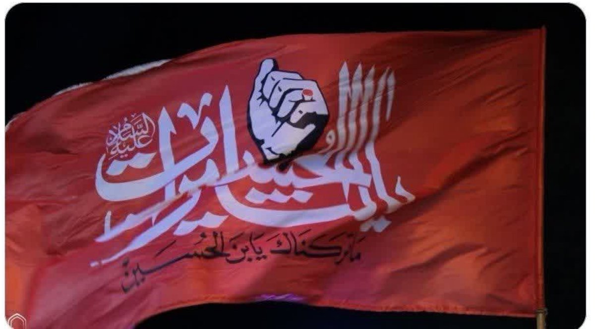 MeysamSpm's tweet photo. 🔴 امسال در پیاده روی اربعین (طریقت حسینی) پرچم های قرمز خونخواهی باید بیش از پیش بلند باشد که هست...
خونخواهی امام شهیدمان فقط از عده ای نخواهد بود! و تا به قیامت ادامه خواهد یافت🚩🚩🚩
«این همان طریقت پرچم سرخ حسینی ست» 
#یالثارات_الحسین 
#یالثارات_الخامنه_ای 
#قومولله https://t.co/YVqWvxTCwU