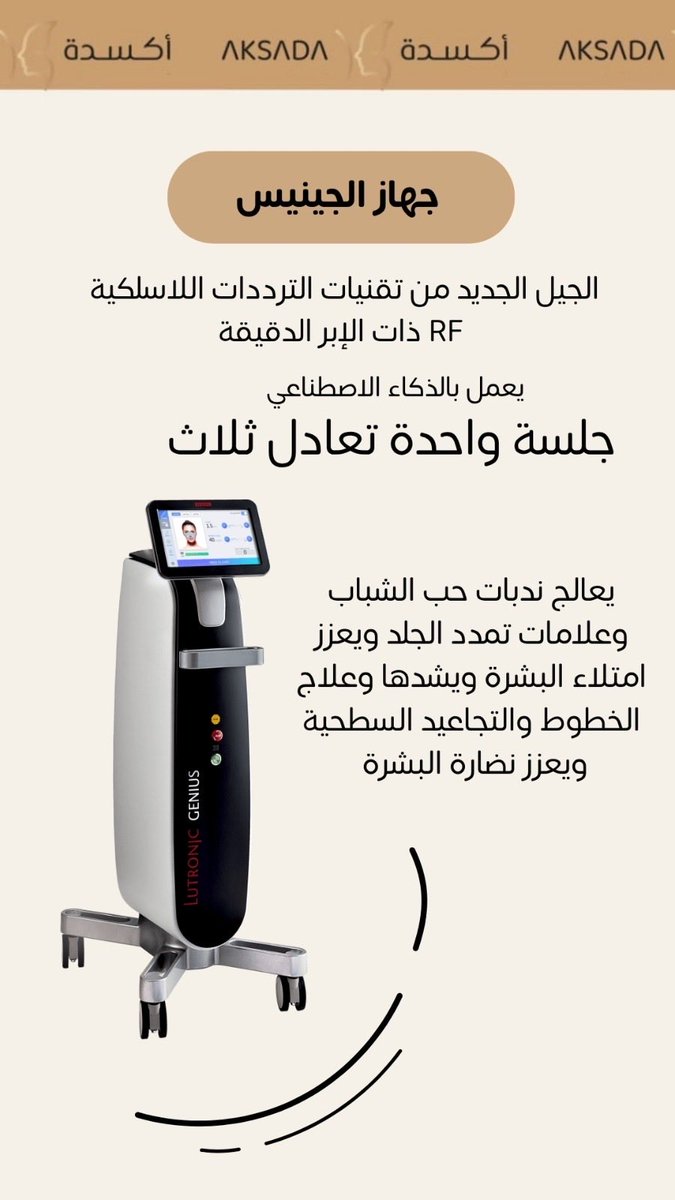 aksadaclinic's tweet photo. أقوى الاجهزه تضيق المسام وشد البشره والنضاره تحفيز كولاجين https://t.co/QrTyIyEAWm