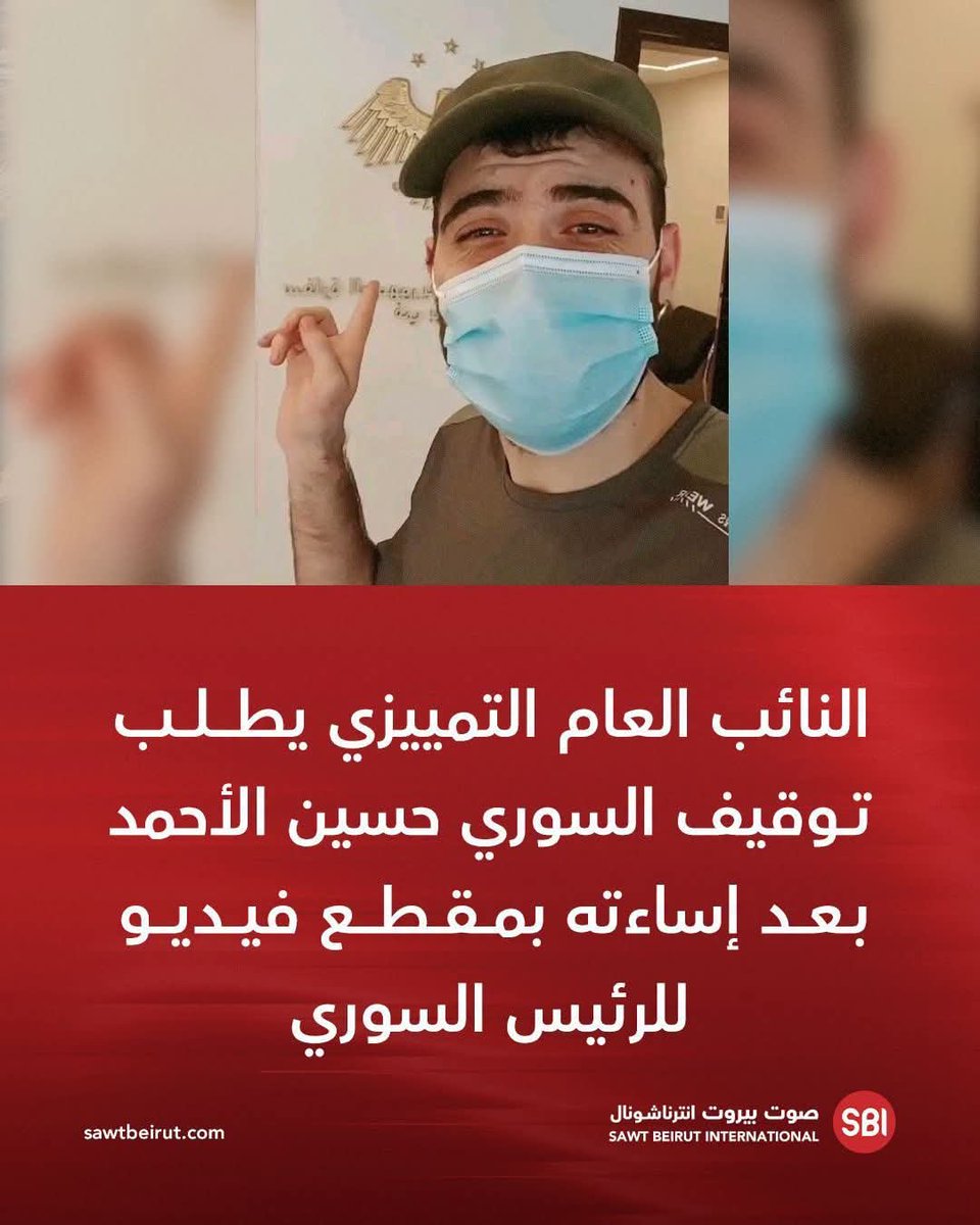 k7ybnd99's tweet photo. الوكالة الوطنية: النائب العام التمييزي القاضي أحمد رامي الحاج يسطر استنابة إلى شعبة المعلومات طلب فيها توقيف المواطن السوري حسين الأحمد الشهير بلقب"حيحو حرامي الميتورات" والذي ظهر في تسجيل فيديو مصور من أمام السفارة السورية في لبنان يوجه الشتائم والإساءات إلى الرئيس السوري أحمد الشرع
المصدر: صوت بيروت