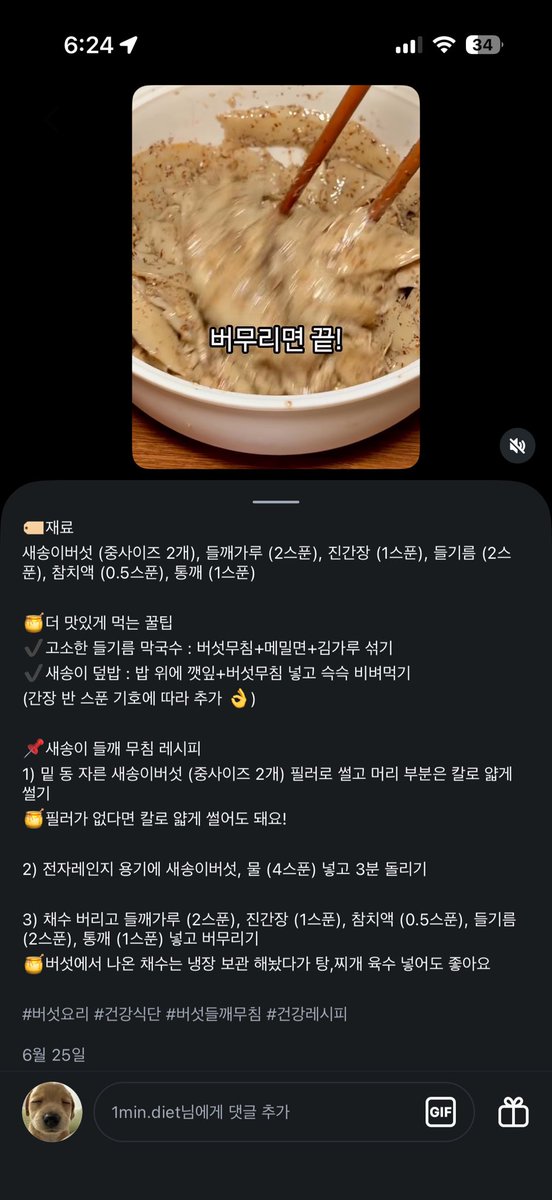 HOTORIxKON's tweet photo. @MacJohnathan 저는 인스타에서 봤다가 해 먹으려고 캡쳐해뒀는데 혹시 이거랑 비슷할까요? https://t.co/qjy3SBgoCe