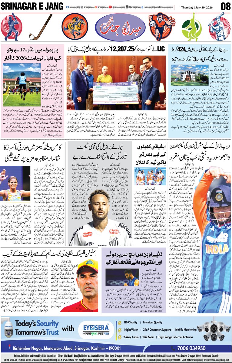 srinagarjang's tweet photo. Today's Sports/Back Page Daily @srinagarjang 

#CWG2026 #LIC #JandKBank #YashasPalaksha #Athletics #Cheer4Bharat #MuraliSreeshankar #ShubmanGill

@JandKBank @LICIndiaForever https://t.co/yhzjZGYSxu