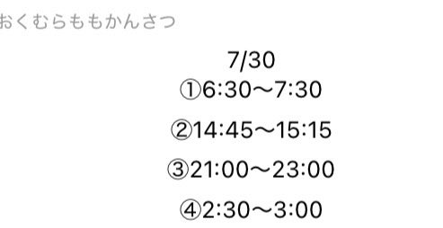 ICEMAN_fl46's tweet photo. 本日の配信スケジュール🍑早朝から深夜まで楽しい配信が続きます😊#奥村百花 https://t.co/27cVUFB3xV