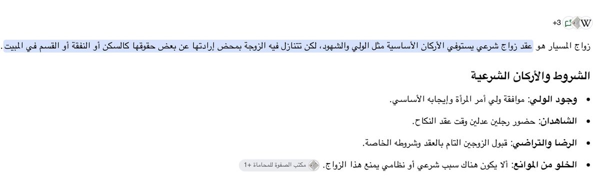 Dah_oomii's tweet photo. @wat___30 الرضا والتراضي: قبول الزوجين التام بالعقد وشروطه الخاصة.الخلو من الموانع: ألا يكون هناك سبب شرعي أو نظامي يمنع هذا الزواج. https://t.co/qdms3Od76g