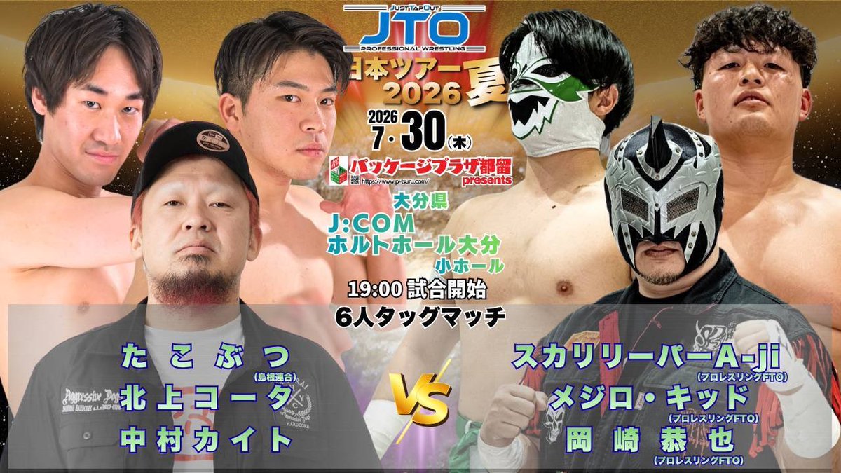 pw_jto_A's tweet photo. 本日から、九州ツアースタート！

本日、初日は大分！

地元FTOさんとの対抗戦！🔥

そして、中村カイトと初めて組むのがとても楽しみです！💪

先日の熊本地震で大変な思いをされていると思われます。

俺たちがプロレスで熱く盛り上げるので楽しみにしててください！

FIGFT！🔥

#pw_jto 
#FIGFT https://t.co/MstwsAaRfe