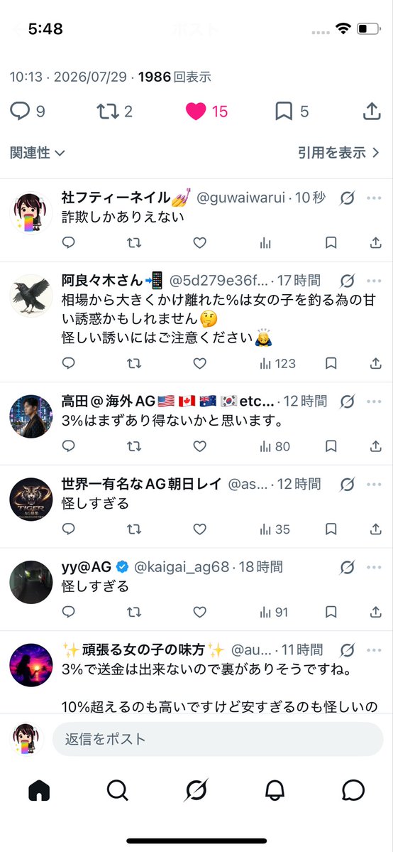 guwaiwarui's tweet photo. 3%怪しいって思うけどさ、こーやっていろんなAGが口を揃えて怪しいって言ってきたら逆に怪しくないんじゃない？とか思う私は捻くれてますか？ https://t.co/dvHfInYDZ4