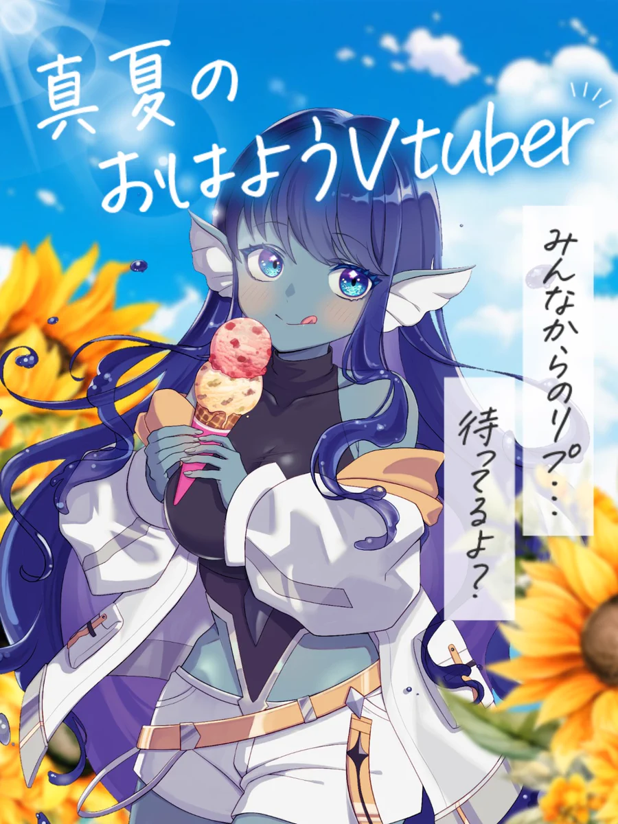 030:ぬら👾🔱8/21新衣装@333 -サンケタ- on X: 