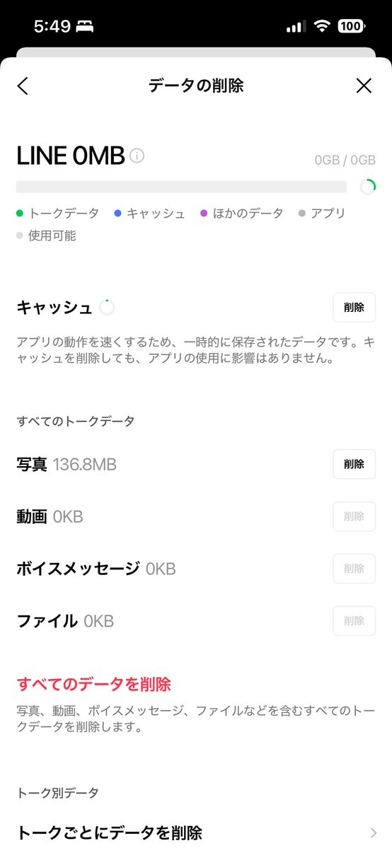 89Mh4's tweet photo. TwitterやLINEが重い人は画像とか動画読み込みすぎかもしれないからそれぞれのアプリのデータからストレージ削除するとちょっと軽くなるよ　詳しいことはチャッピーに聞いてください https://t.co/eRnal7YGWO