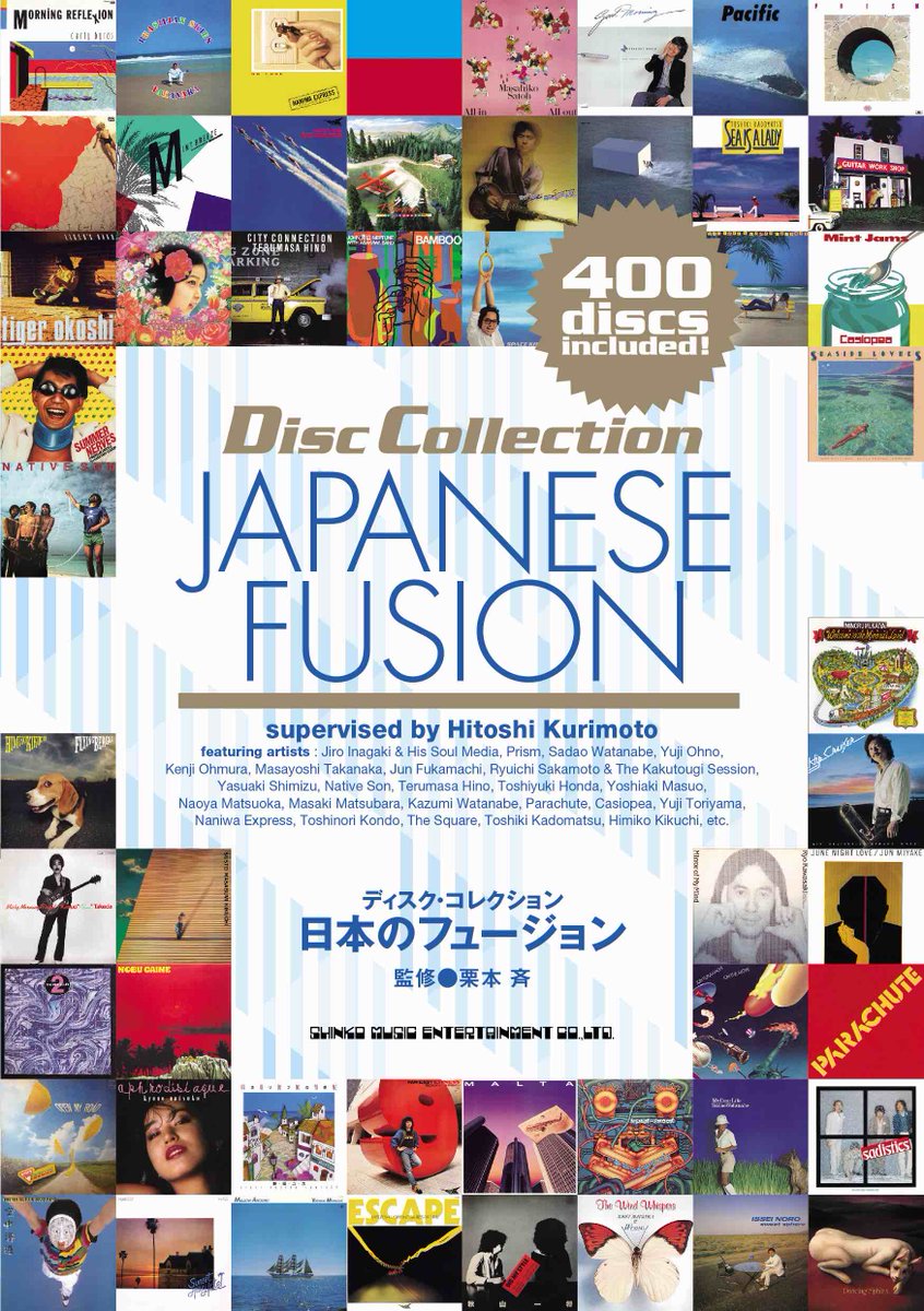 ついに出ます!!ジャパニーズ・フュージョンを網羅したディスクガイド